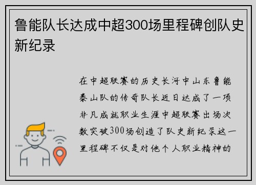 鲁能队长达成中超300场里程碑创队史新纪录