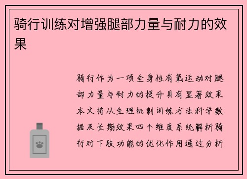 骑行训练对增强腿部力量与耐力的效果