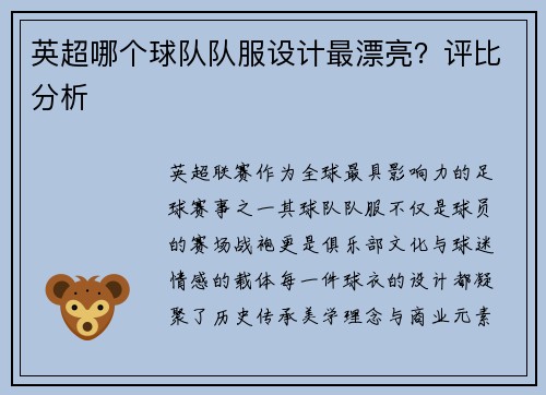 英超哪个球队队服设计最漂亮？评比分析
