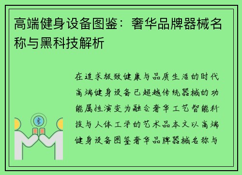高端健身设备图鉴：奢华品牌器械名称与黑科技解析